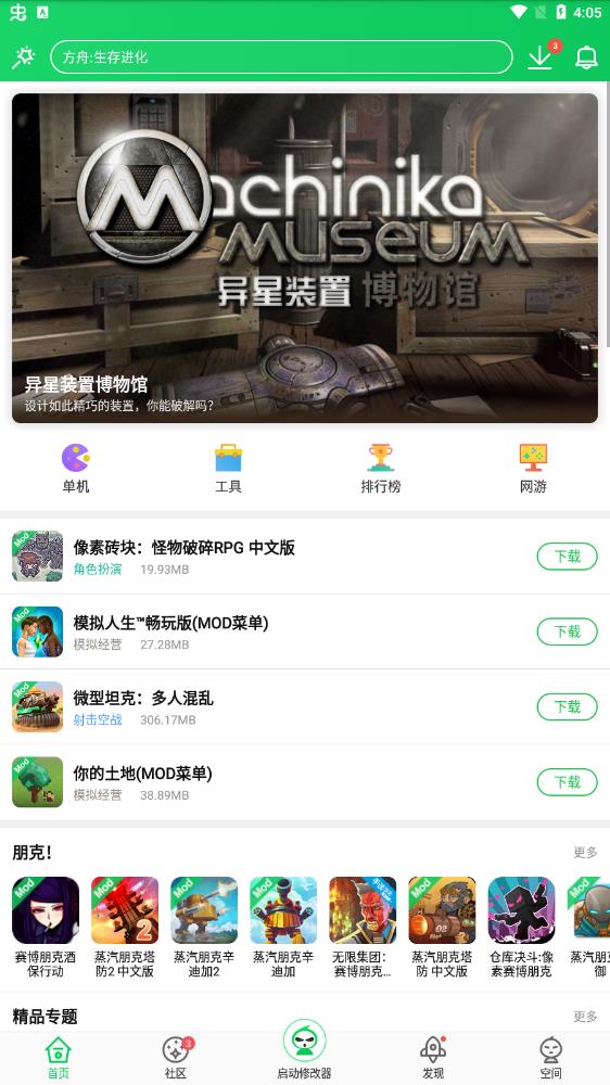 葫芦侠修改器展示图3