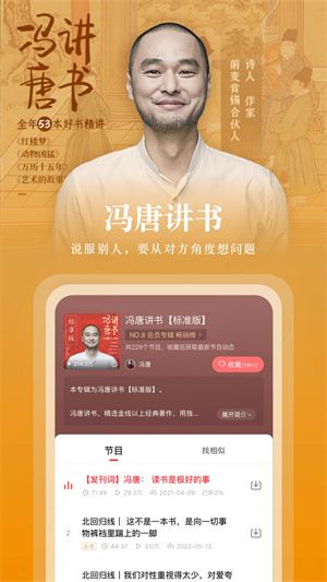 蜻蜓fm听书免费版展示图4