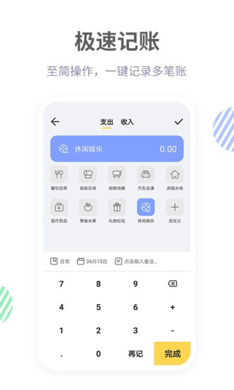 记账鸭app免费版展示图3