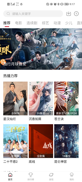 大师兄影视免费版展示图1