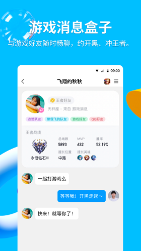 QQ解锁版永久SVIP版展示图5
