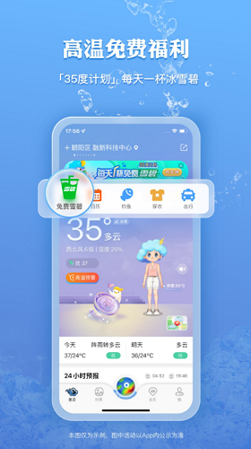墨迹天气预报官方免费展示图2