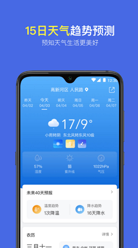 实况天气预报展示图3