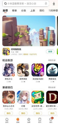 小米应用商店展示图2