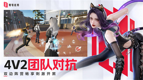 零号任务网易版展示图1