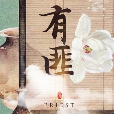 有翡原著小说