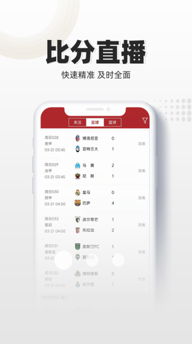 唯彩看球展示图1