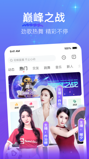 花椒直播app新版展示图1