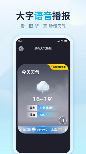 天天天气展示图3
