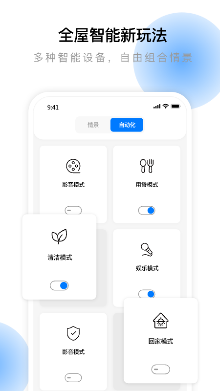 云影智能app展示图3