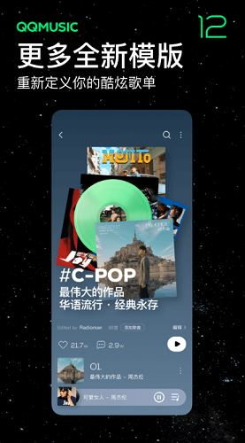QQ音乐解锁版永久绿钻2024展示图3