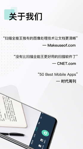 扫描全能王解锁版吾爱解锁完美版展示图2