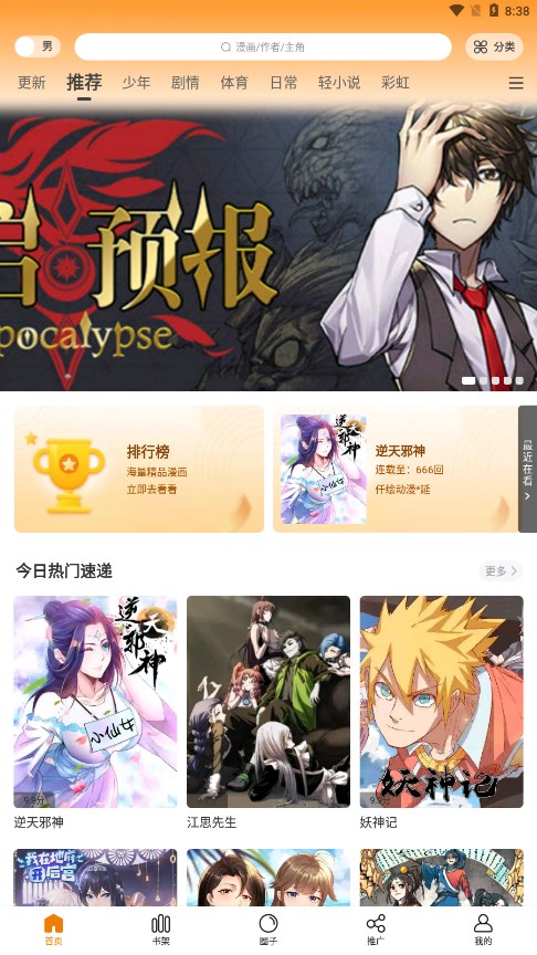 酷漫熊漫画免费版展示图4