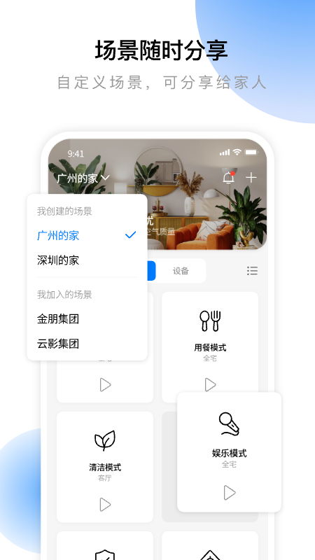 云影智能app展示图1