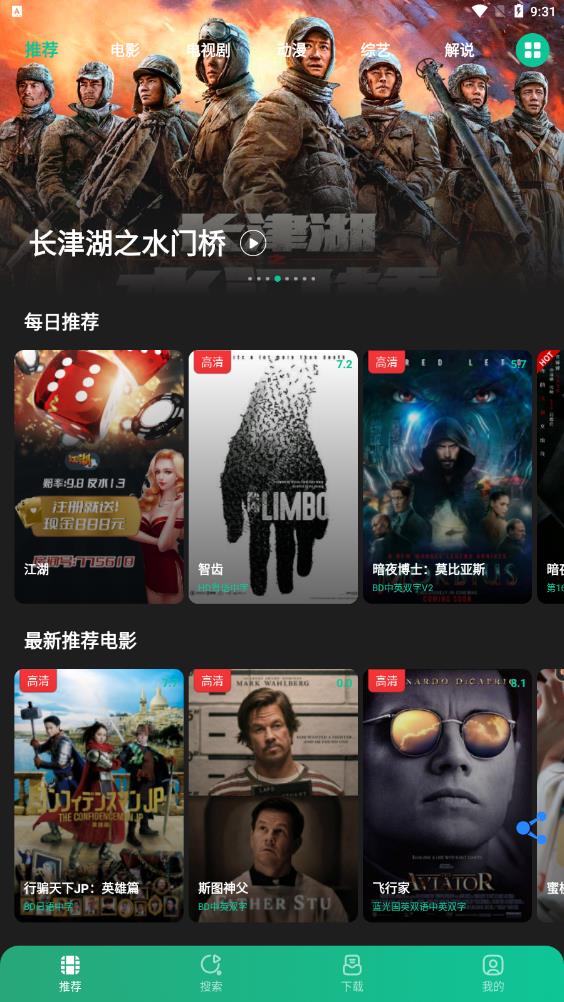 荐片最新版展示图3