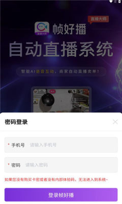 帧好播手机版展示图1