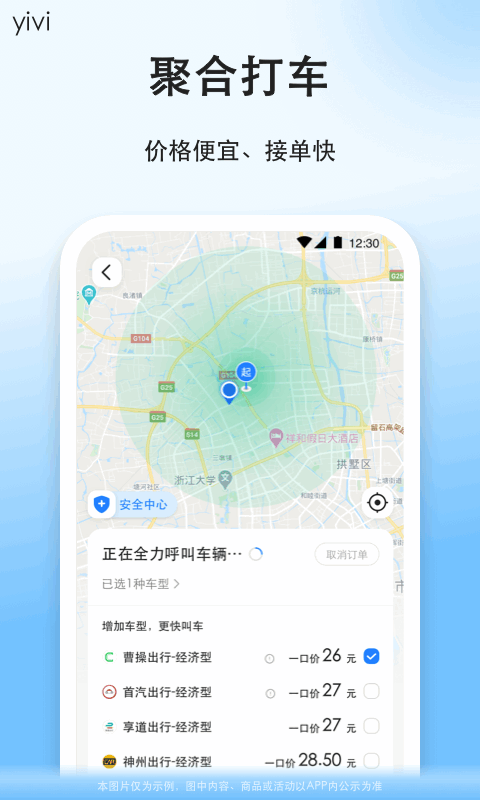 顺风车app展示图3