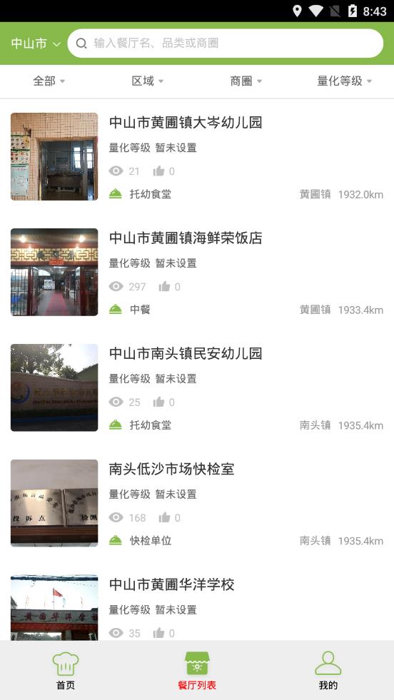 阳光食品app展示图3