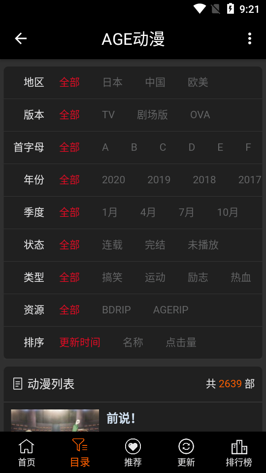 AGE动漫软件最新版展示图2