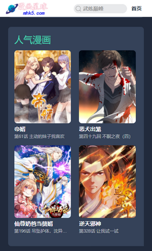 星球漫画免费版展示图3