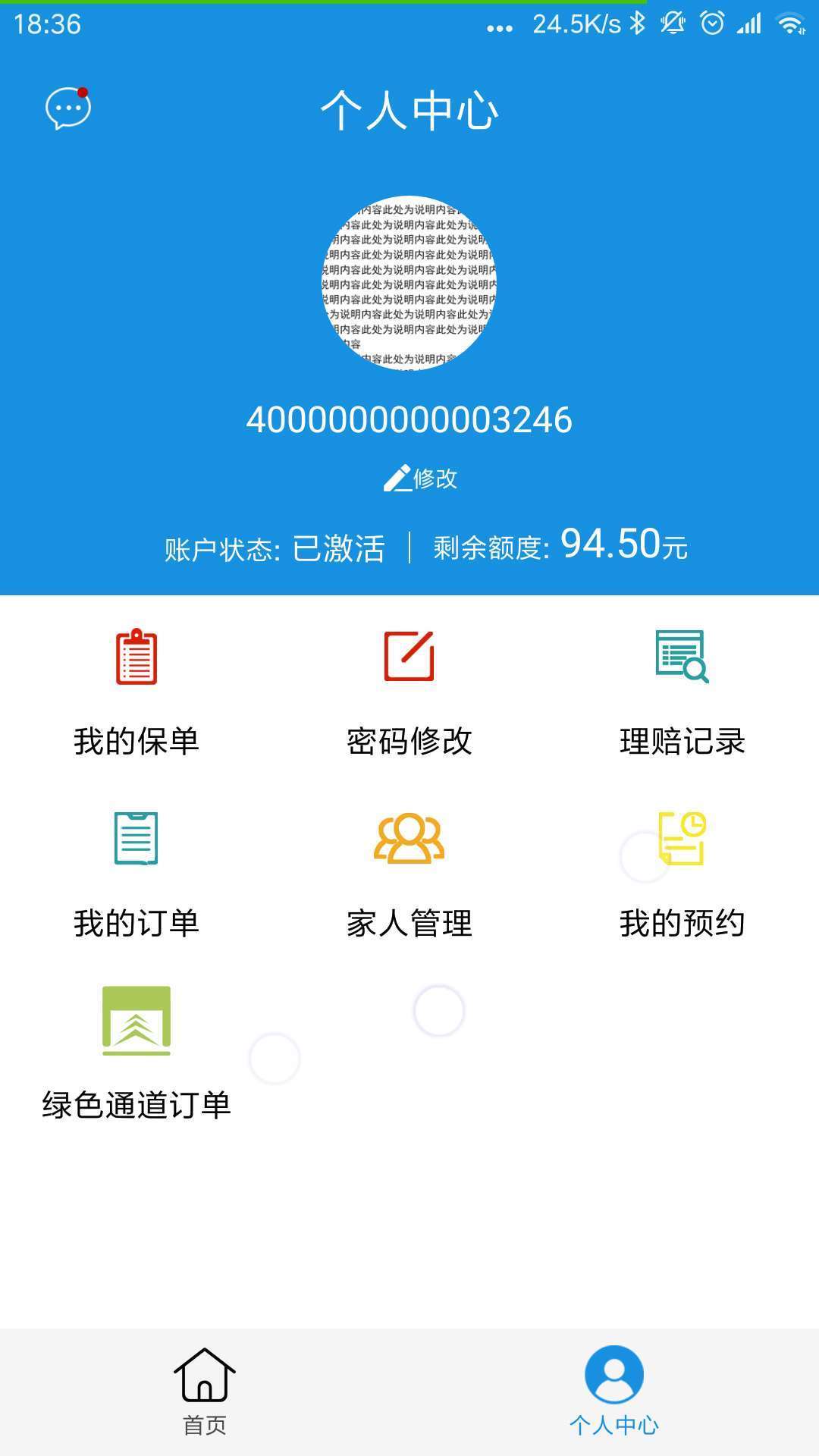 太医保app展示图3