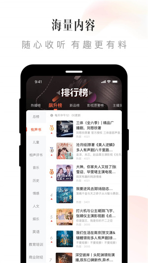 喜马拉雅听书免费版展示图4