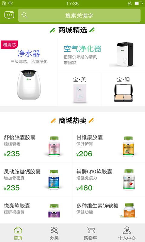宝健商城展示图1
