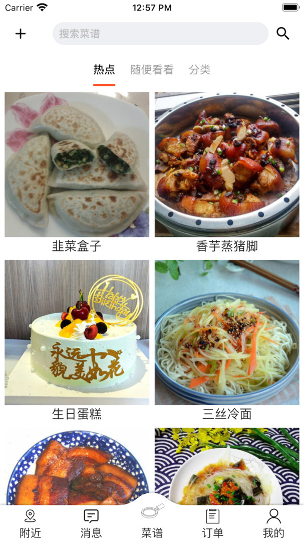 共享邻居app展示图4