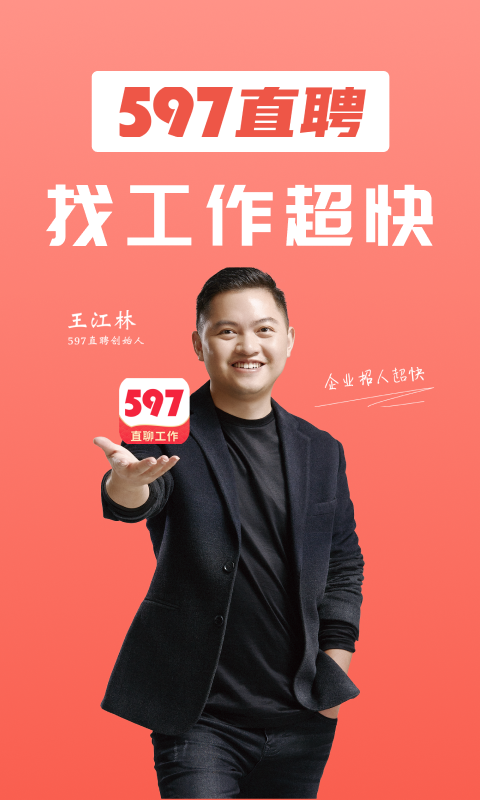 597直聘展示图1