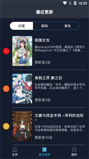 ZzzFun动漫安卓最新版展示图3