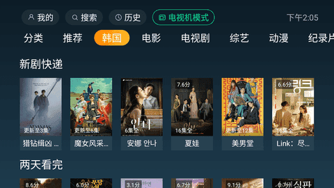 一起看tv免费版展示图3