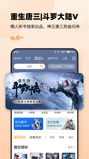 懒人听书高级版展示图1