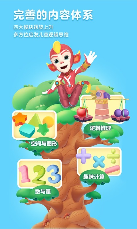洪恩思维展示图2
