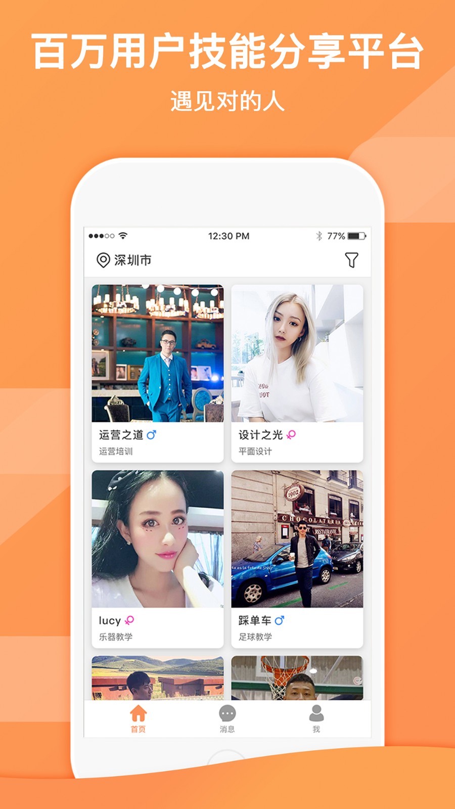搭么app展示图1