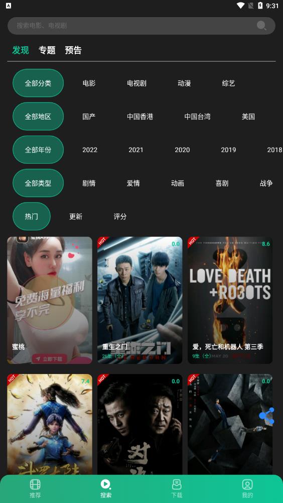 荐片最新版展示图2