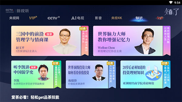 cctv新视听手机版展示图2