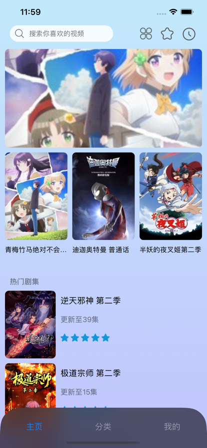 樱花动漫完整版app展示图3