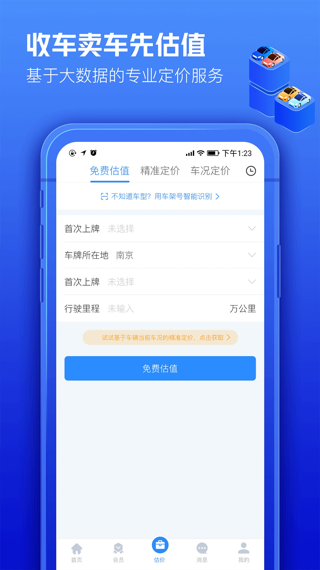 车300专业版展示图3