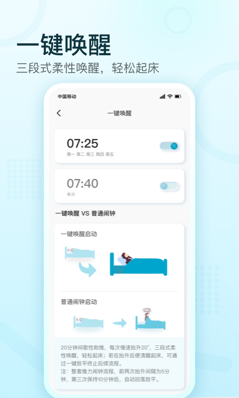 舒福德智能床app展示图3