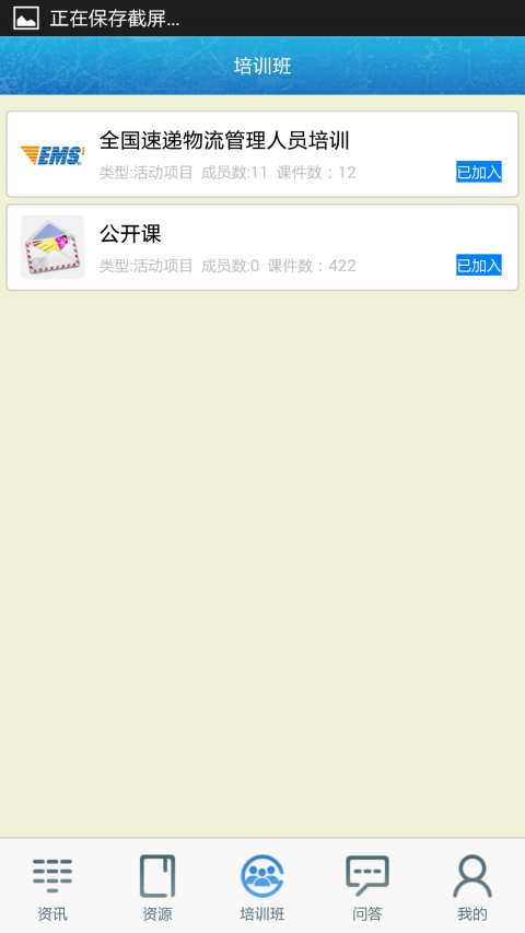 中邮网院app展示图3
