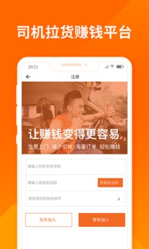 货拉拉司机端app官方版展示图1