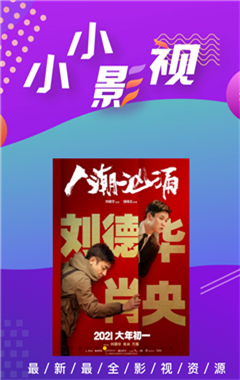 小小影视安卓版旧版展示图4