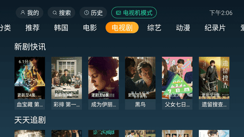 一起看tv免费版展示图1