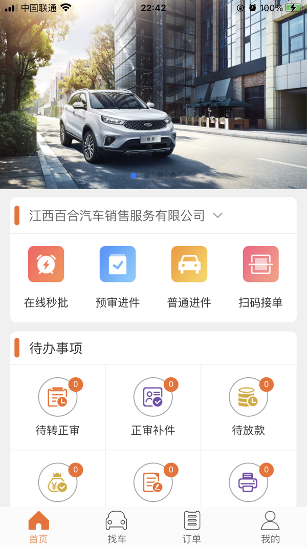 铃融e经销商版展示图3