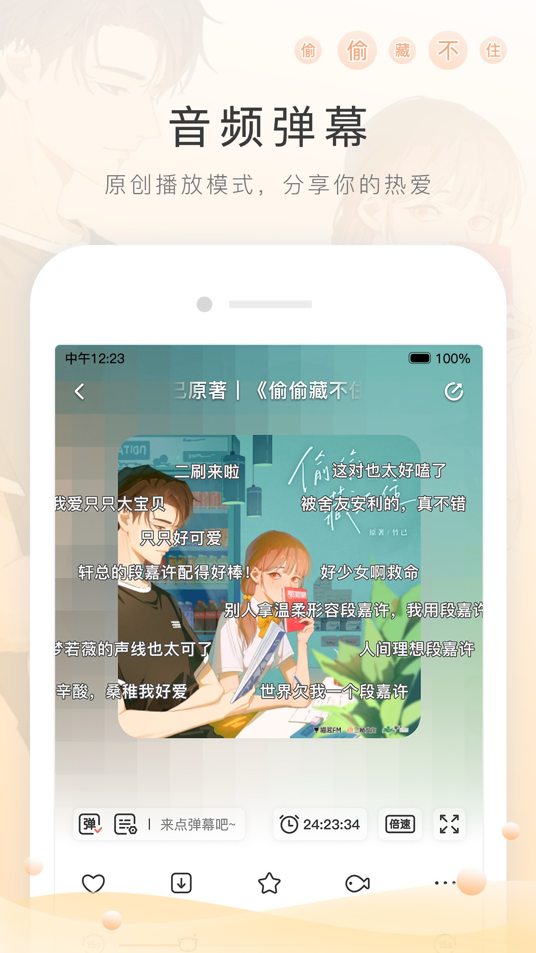 猫耳fm免付费版展示图1