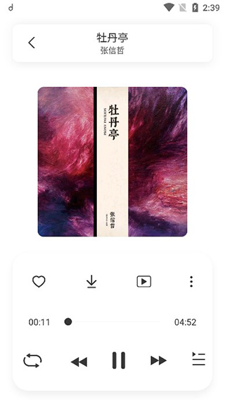 方格音乐app手机版展示图3