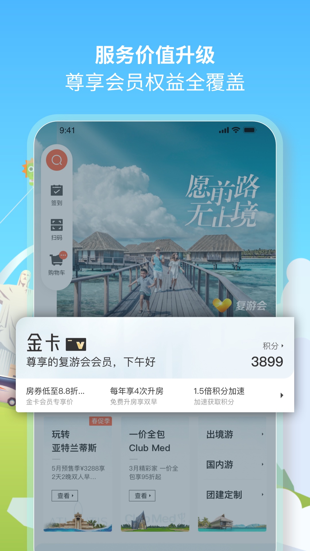 复游会app展示图4