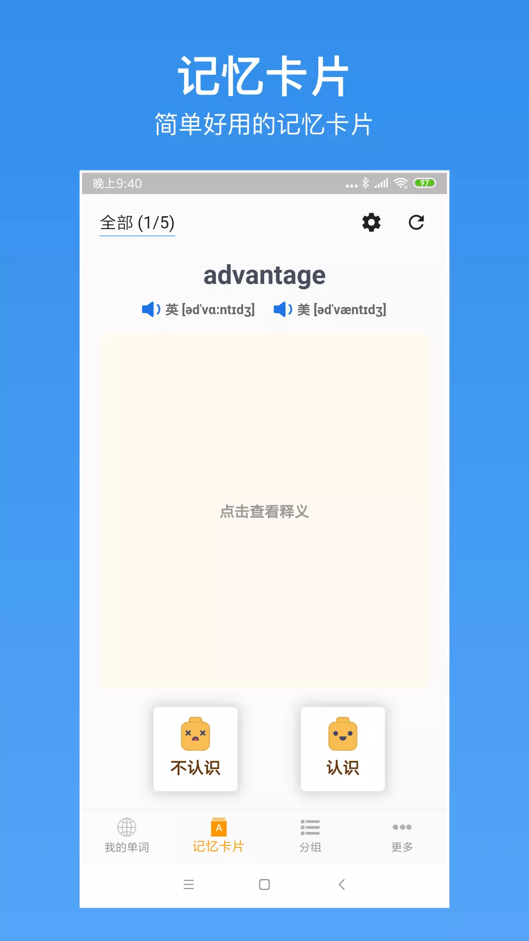 生词本app展示图2
