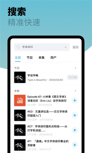 小宇宙播客极速版展示图2