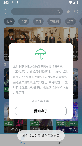 小柚子追剧展示图1